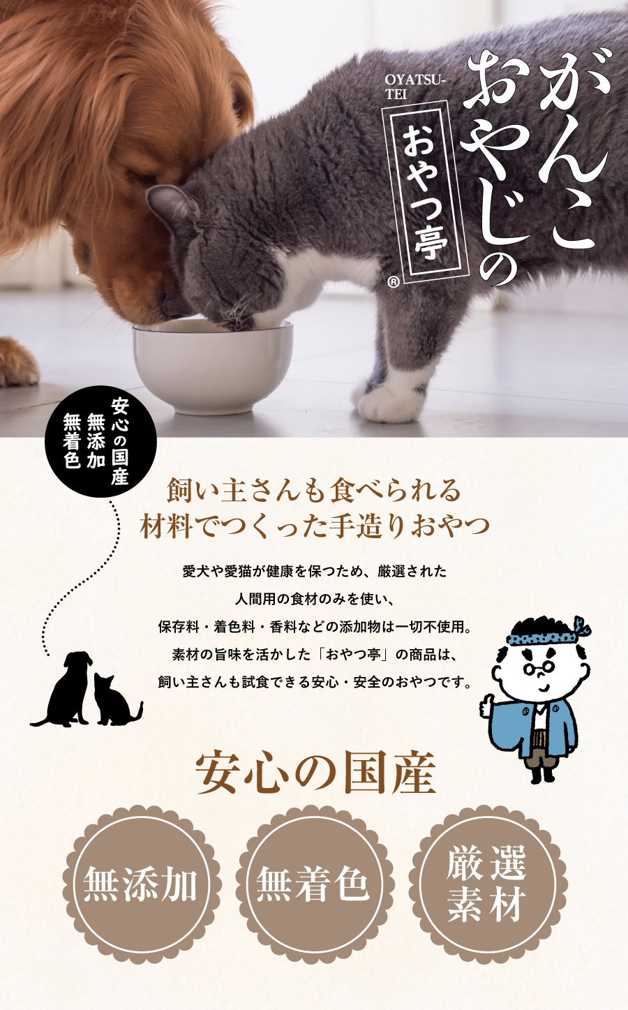 がんこおやじのおやつ亭