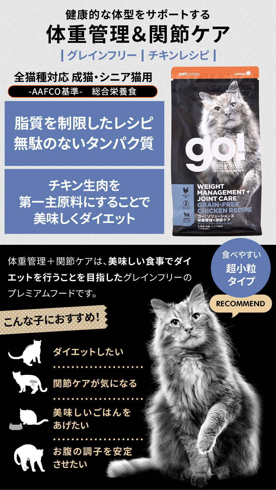 GO! ゴー ソリューションズ キャット ダイエット+関節ケア