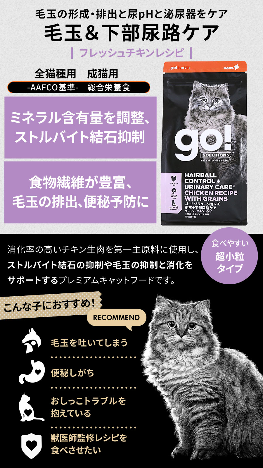 GO! ゴー ソリューションズ キャット 毛玉+下部尿路ケア