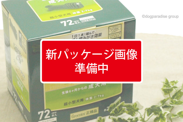 正規品 グリニーズプラス 成犬用 超小型犬用 ティーニー 60本入り