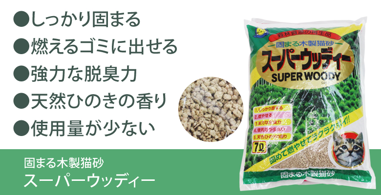 スーパーウッディー