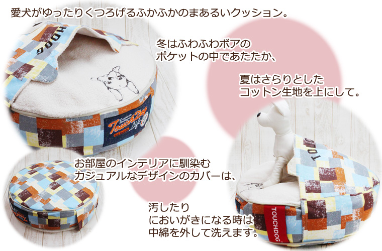 タッチドッグ ラウンドクッション S