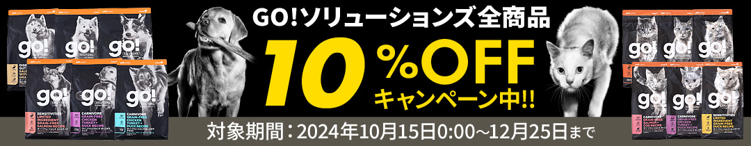 GOソリューション　キャンペーン