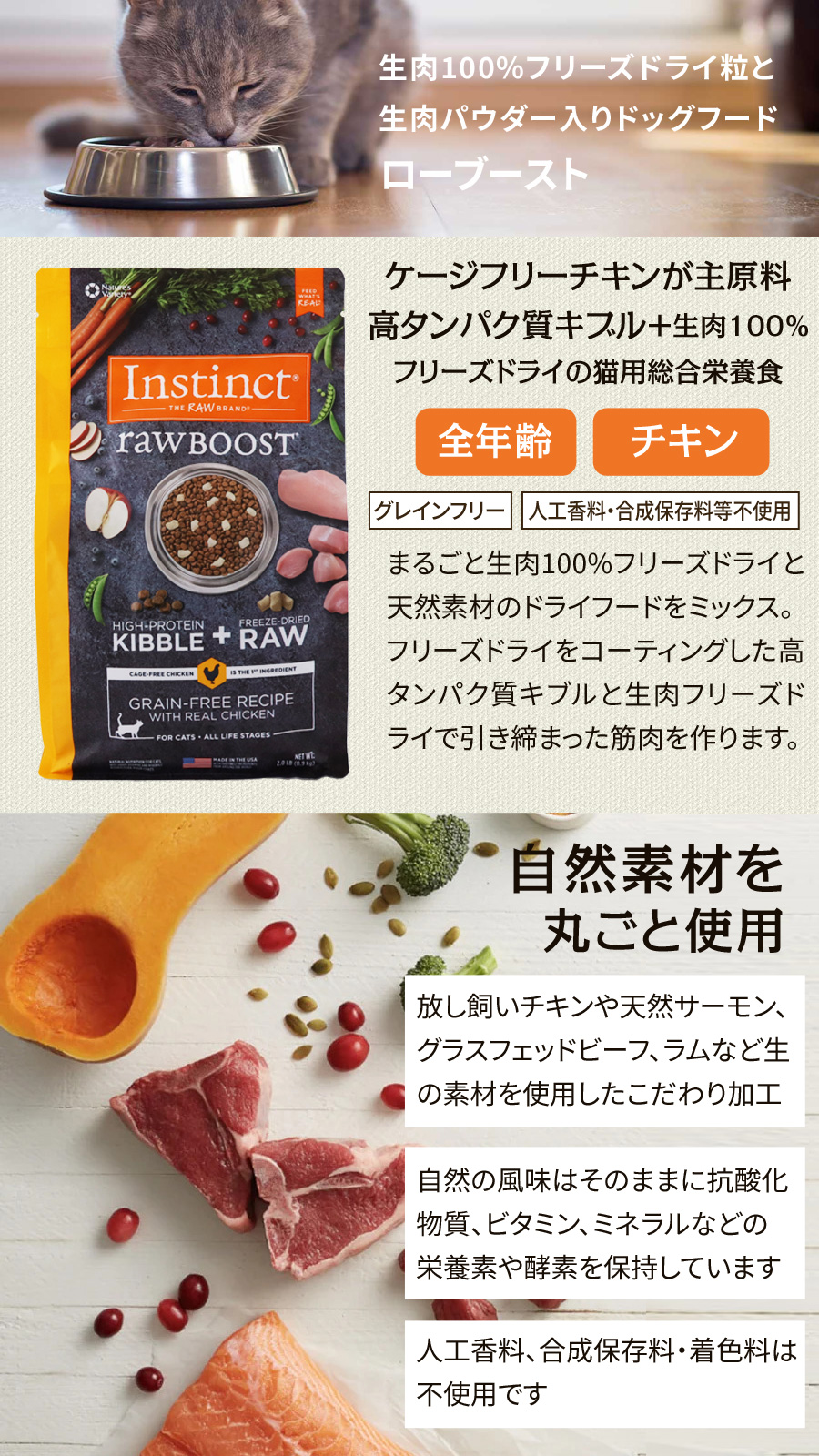 インスティンクト キャット Raw Boost リアルチキン 生肉フリーズドライ