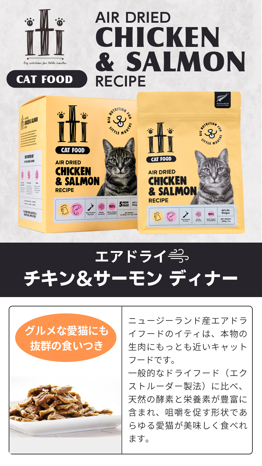 iti　キャット チキン & サーモン ディナー