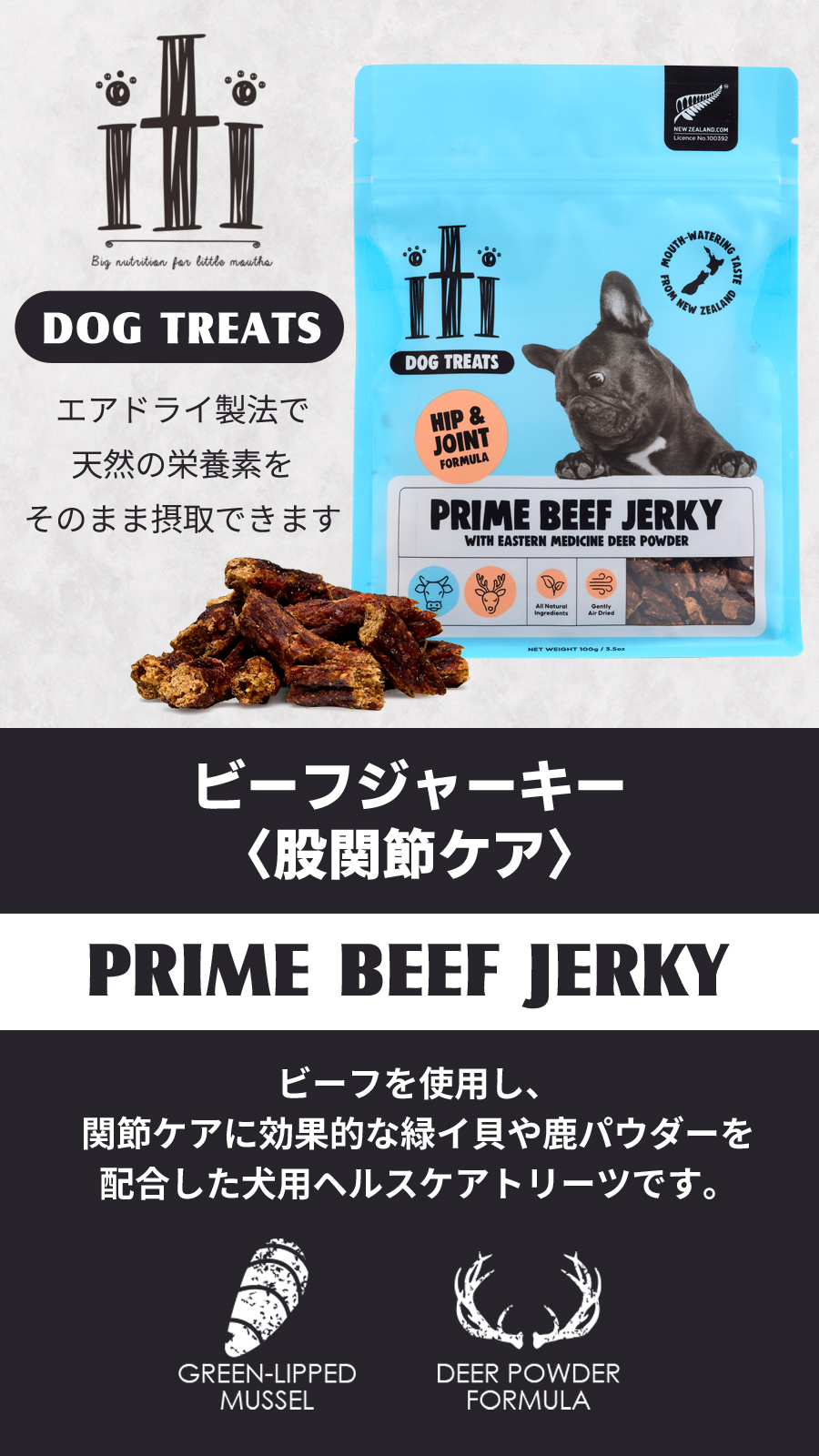 ビーフジャーキー 股関節ケア