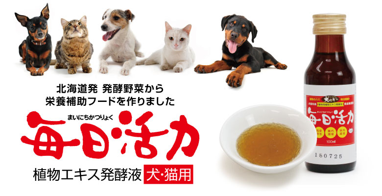 犬好生活 毎日活力 【発酵野菜パウダー】
