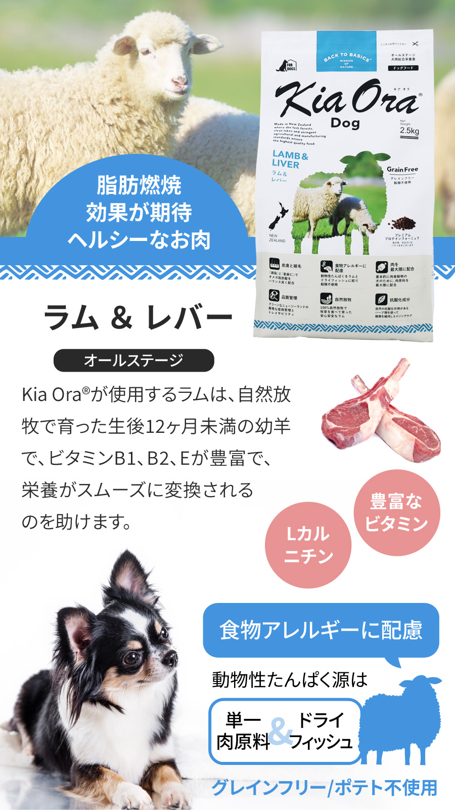 KiaOra DOG ラム＆レバー