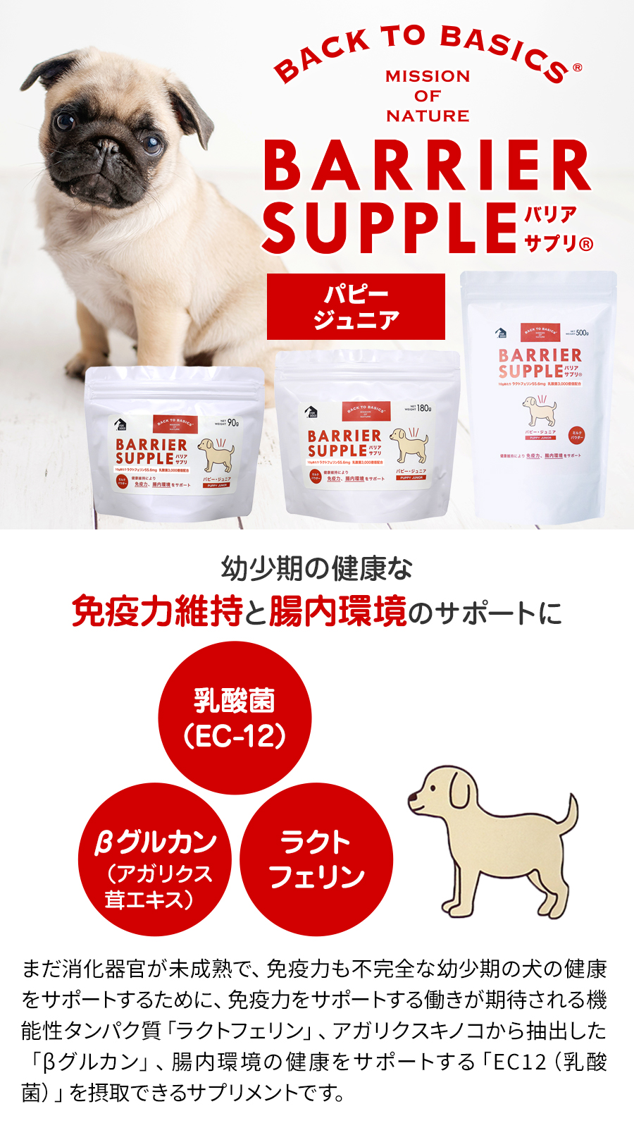 バリアサプリ ドッグ 