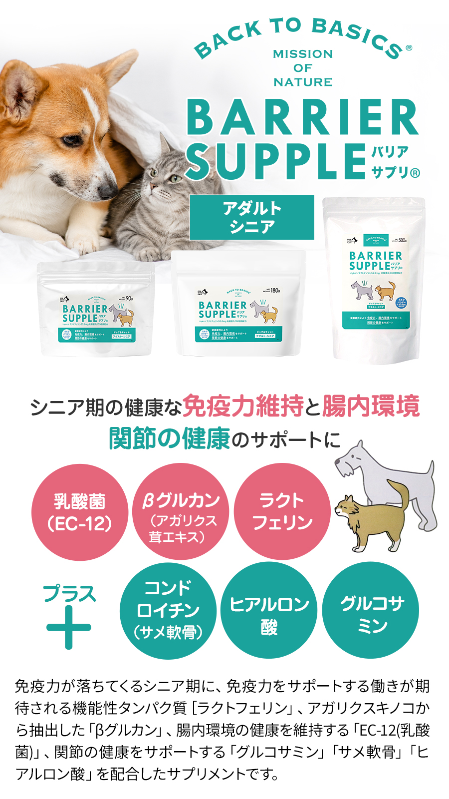 バリアサプリ ドッグ＆キャット 