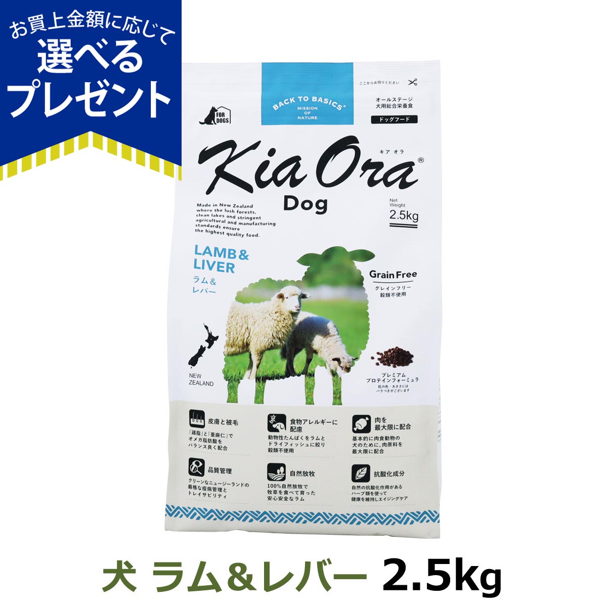 ラムには脂肪燃焼効果が期待できるLカルニチンが含まれており、ヘルシーなお肉と言えます。Kia Oraが使用するラムは、自然放牧で育った生後12ヶ月未満の幼羊で、ビタミンB1、B2、Eが豊富で、栄養がス