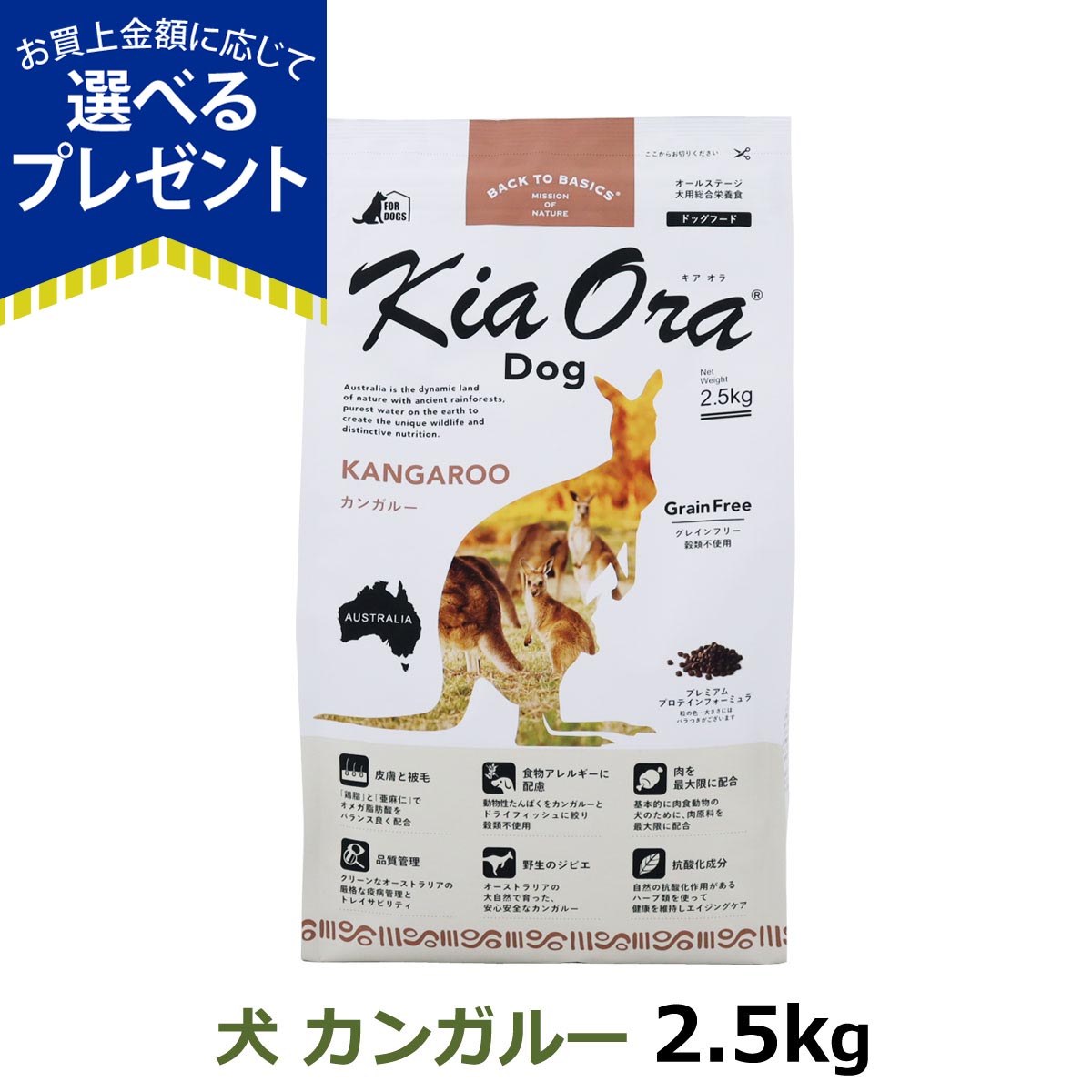 オーストラリアの大自然で育った野生の「カンガルー」は、低脂肪、高タンパク、低コレステロールです。Kia Oraが使用するカンガルーは、体にやさしい赤身の健康食肉で、ルーミートと呼ばれ、最近ではベニソン