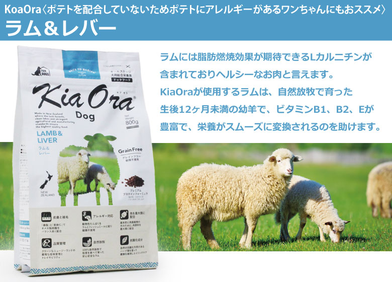 KiaOra キアオラ ドッグフード ラム＆レバー 9.5kg