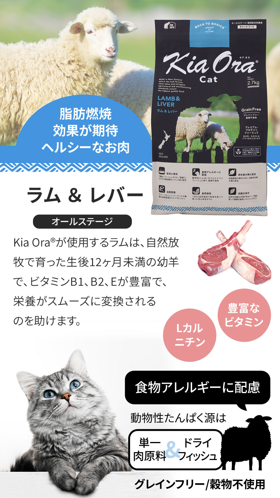 KiaOra CAT ラム&レバー