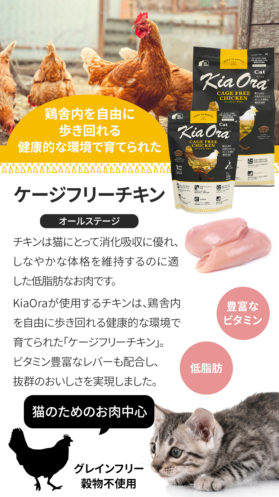 KiaOra キアオラ キャットフード ケージフリーチキン