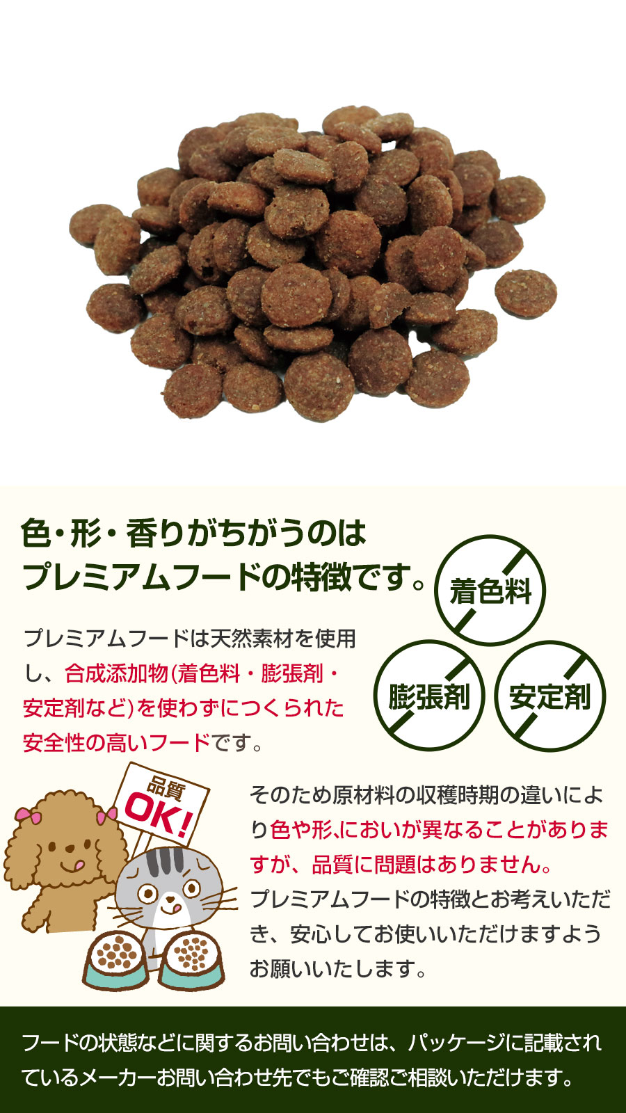 プレミアムフード特徴