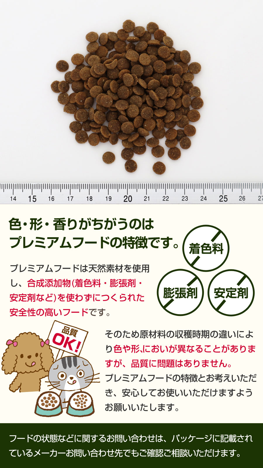 プレミアムフード特徴