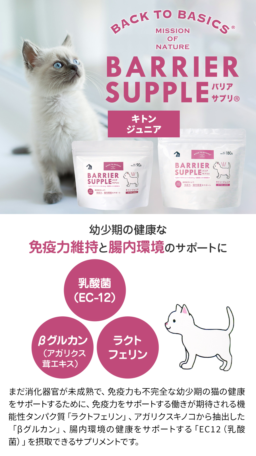 バリアサプリ キャット 