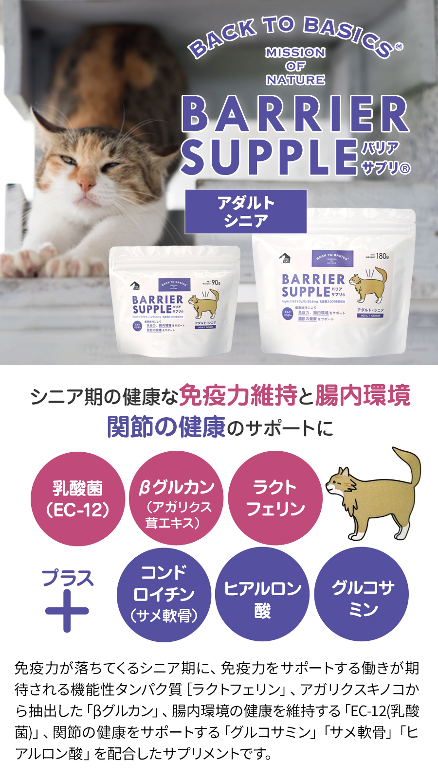バリアサプリ キャット 