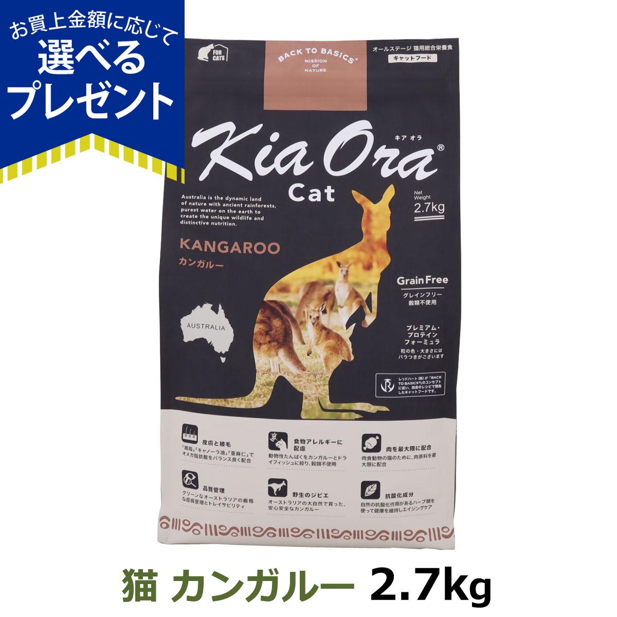オーストラリアの大自然で育った野生の「カンガルー」は、低脂肪、高タンパク、低コレステロールです。Kia Oraが使用するカンガルーは、体にやさしい赤身の健康食肉で、ルーミートと呼ばれ、最近ではベニソン