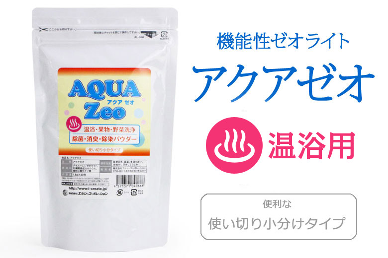 機能性ゼオライト　アクアゼオ