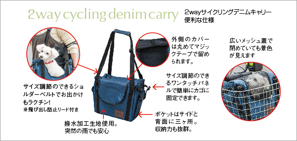 2way cycling denim carry 2wayサイクリングデニムキャリー