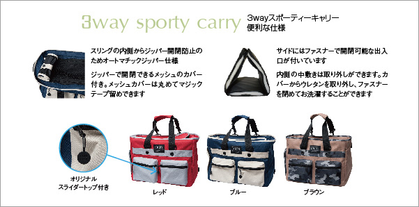 3way sporty carry 3wayスポーティーキャリー