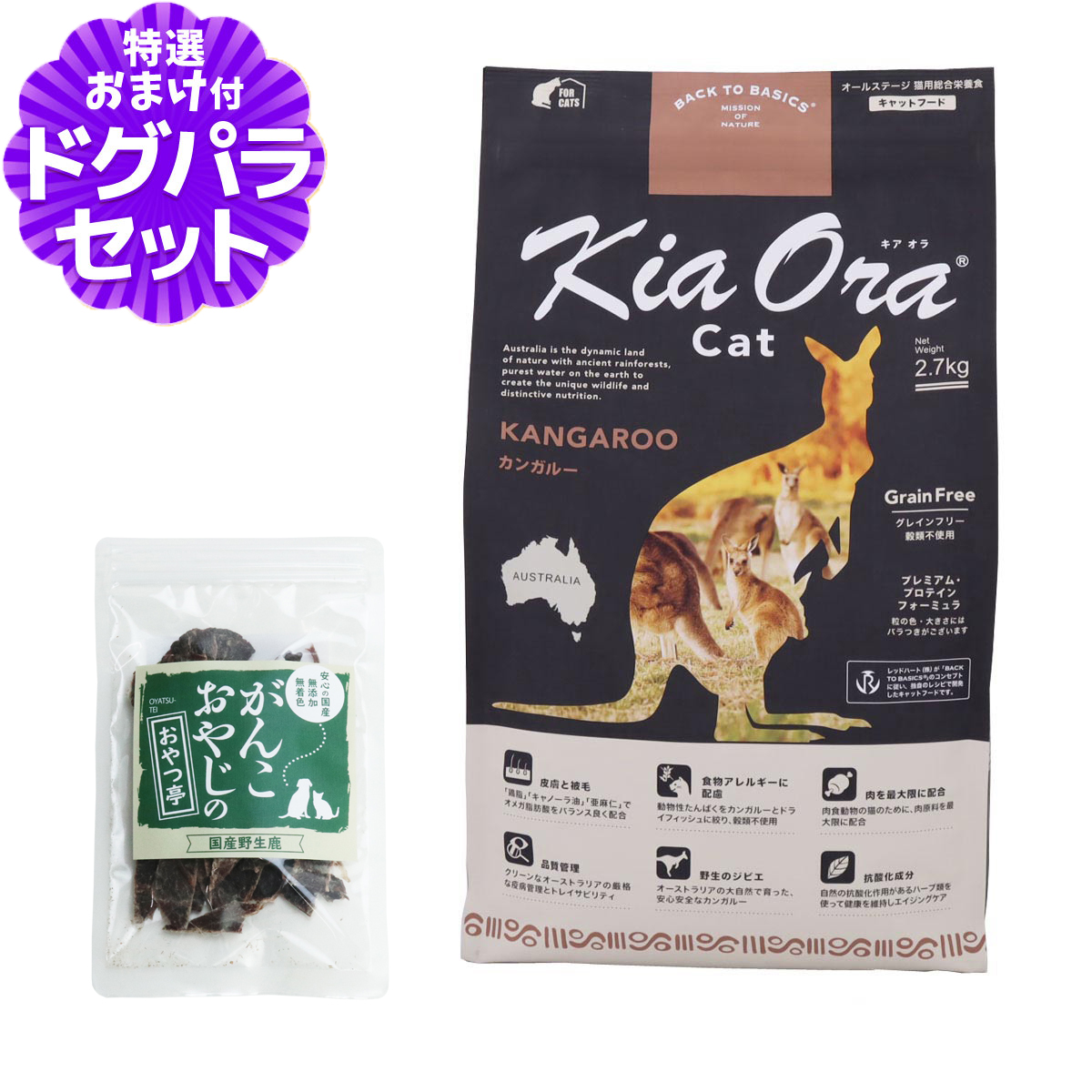 オーストラリアの大自然で育った野生の「カンガルー」は、低脂肪、高タンパク、低コレステロールです。Kia Oraが使用するカンガルーは、体にやさしい赤身の健康食肉で、ルーミートと呼ばれ、最近ではベニソン