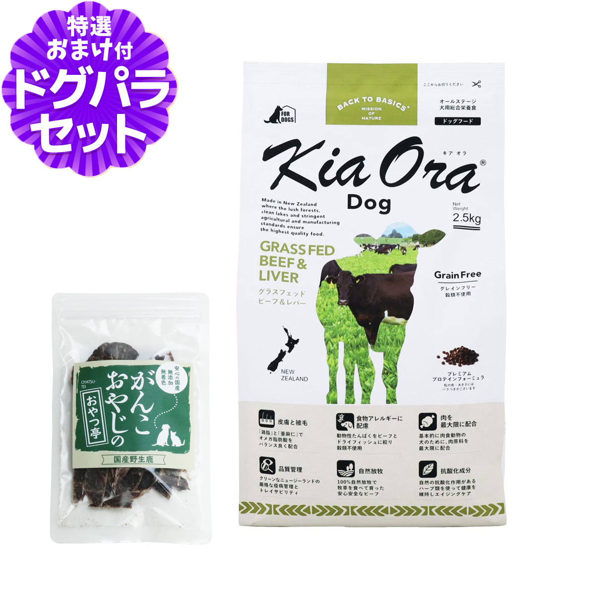 牧草育ちのグラスフェッドビーフは、良質な赤身肉で、穀類育ちのグレインフェッドビーフと比べて、オメガ脂肪酸が高く、ビタミンも豊富です。Kia Oraが使用するグラスフェッドビーフは、自然放牧で育った天然