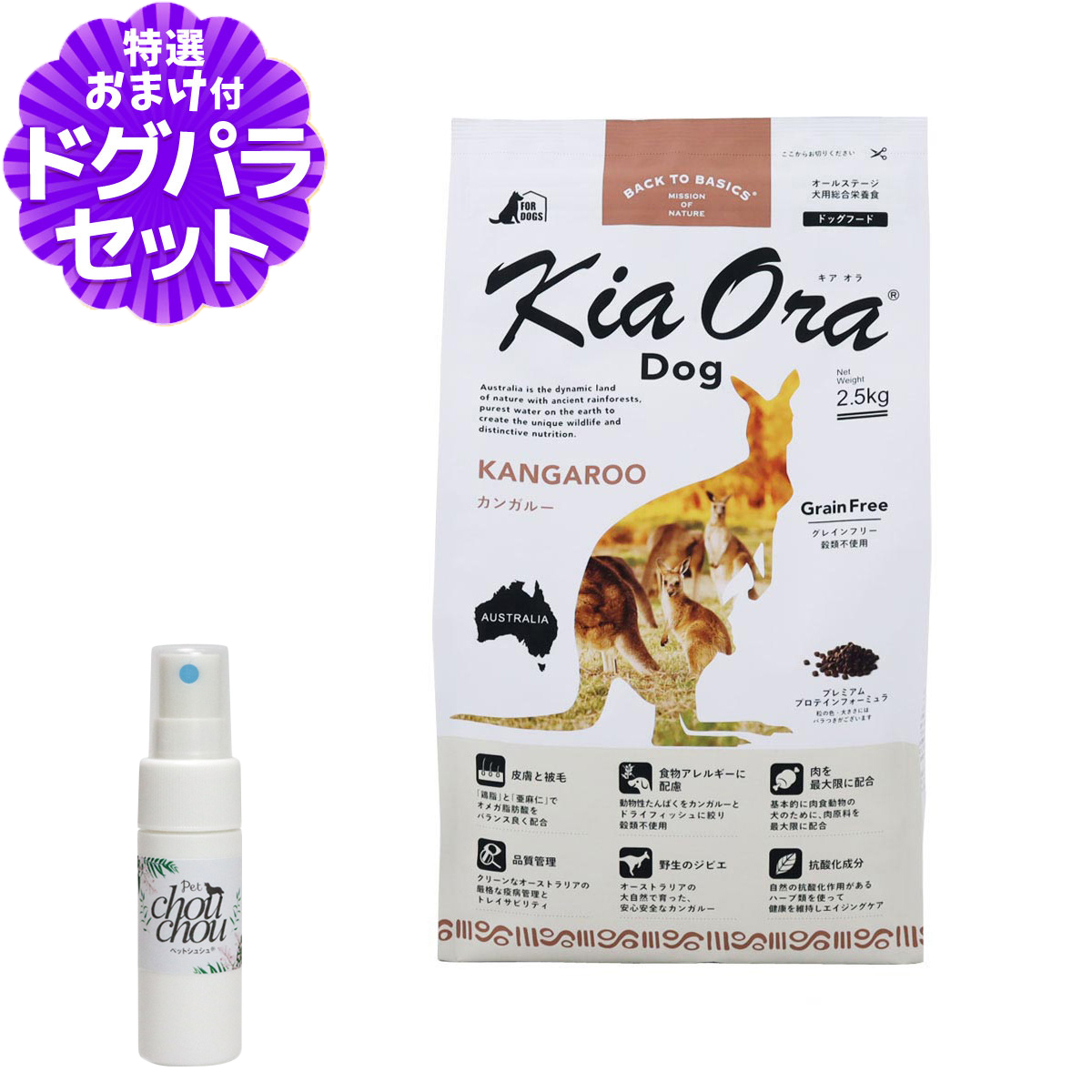 オーストラリアの大自然で育った野生の「カンガルー」は、低脂肪、高タンパク、低コレステロールです。Kia Oraが使用するカンガルーは、体にやさしい赤身の健康食肉で、ルーミートと呼ばれ、最近ではベニソン