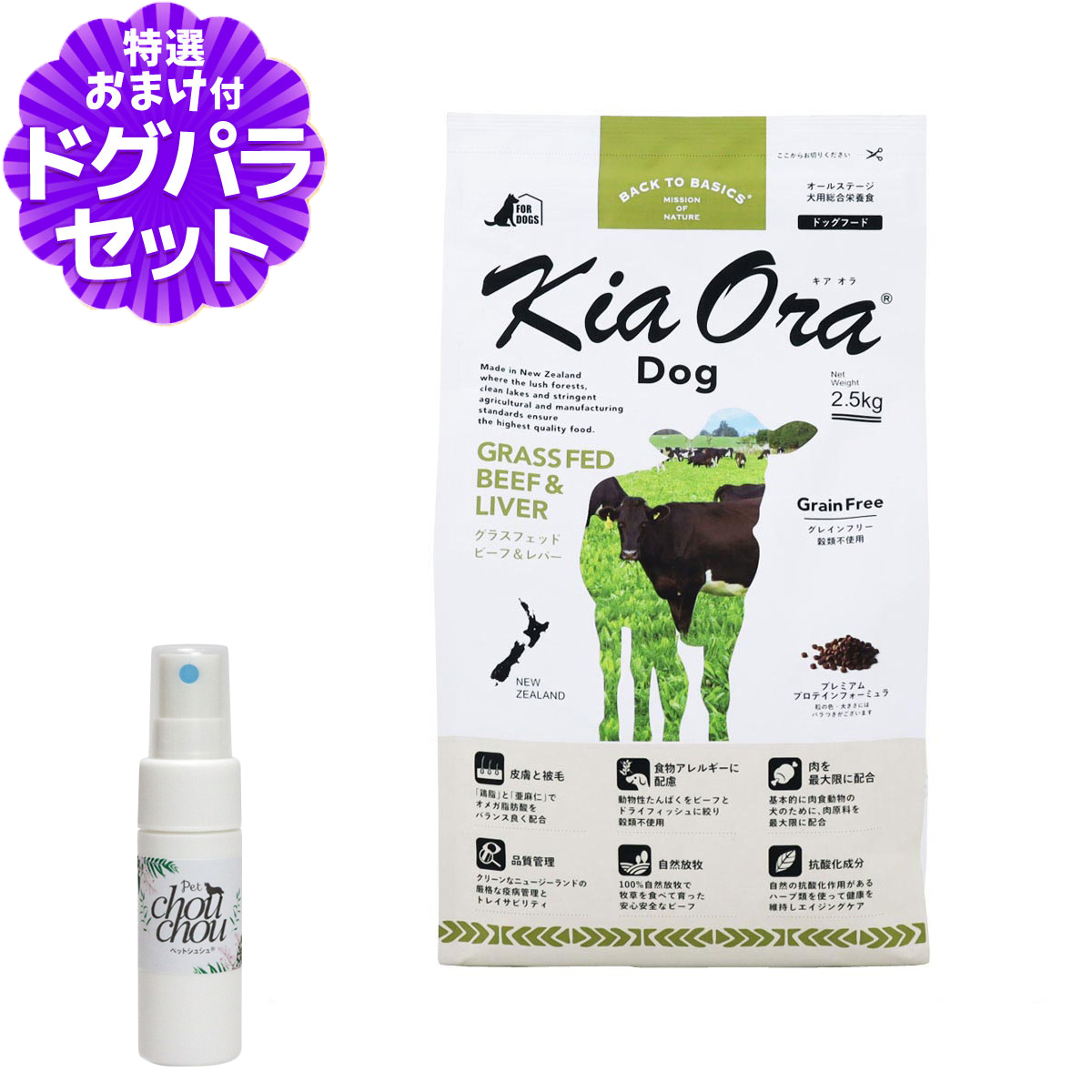 牧草育ちのグラスフェッドビーフは、良質な赤身肉で、穀類育ちのグレインフェッドビーフと比べて、オメガ脂肪酸が高く、ビタミンも豊富です。Kia Oraが使用するグラスフェッドビーフは、自然放牧で育った天然