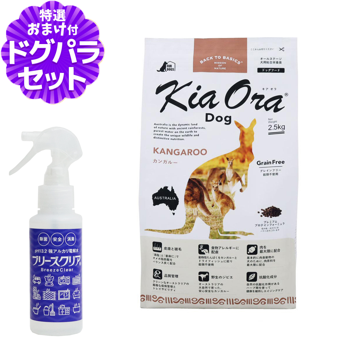 オーストラリアの大自然で育った野生の「カンガルー」は、低脂肪、高タンパク、低コレステロールです。Kia Oraが使用するカンガルーは、体にやさしい赤身の健康食肉で、ルーミートと呼ばれ、最近ではベニソン
