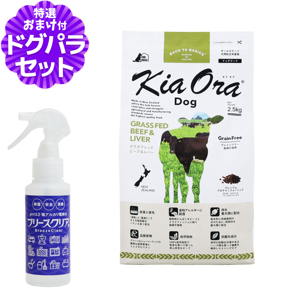 牧草育ちのグラスフェッドビーフは、良質な赤身肉で、穀類育ちのグレインフェッドビーフと比べて、オメガ脂肪酸が高く、ビタミンも豊富です。Kia Oraが使用するグラスフェッドビーフは、自然放牧で育った天然