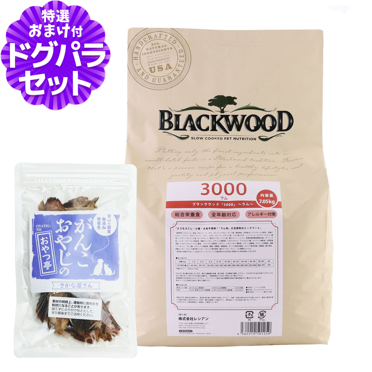 ブラックウッド 3000 の特徴 最もポピュラーで栄養バランスの優れたラム肉が主原料のドッグフード。食物アレルギーを考慮し、とうもろこし・小麦・大豆は使用していません。 消化吸収に優れ、アミノ酸・ミネ