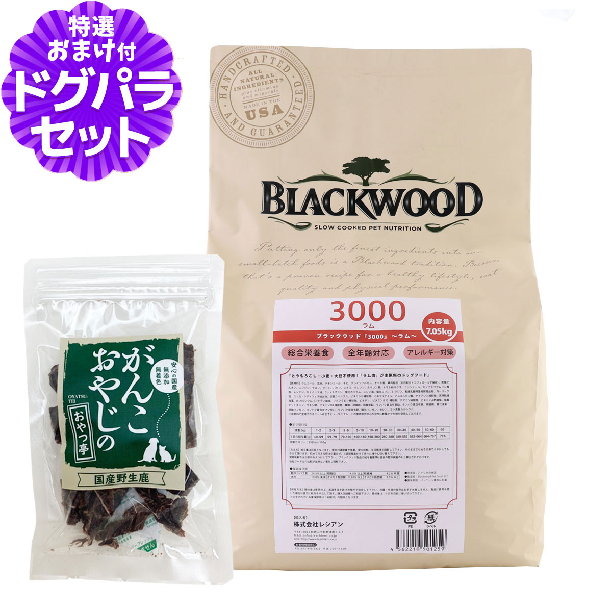 ブラックウッド 3000 の特徴 最もポピュラーで栄養バランスの優れたラム肉が主原料のドッグフード。食物アレルギーを考慮し、とうもろこし・小麦・大豆は使用していません。 消化吸収に優れ、アミノ酸・ミネ