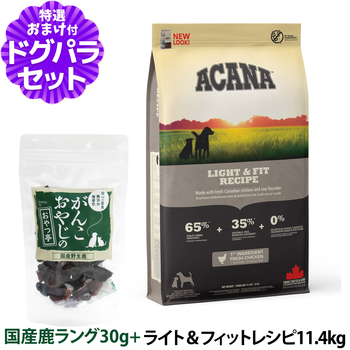 肥満気味の犬には引き締まった筋肉作りをサポートする食事が必要です。ライト＆フィットレシピはたんぱく質が豊富で、脂肪、炭水化物、カロリーを抑えています。