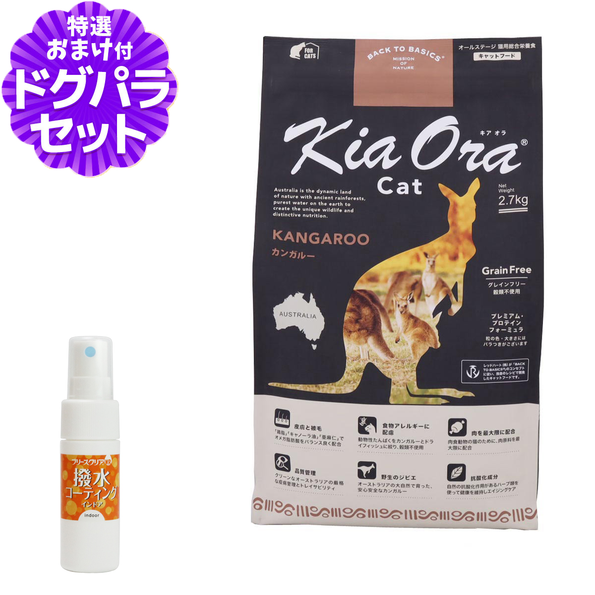オーストラリアの大自然で育った野生の「カンガルー」は、低脂肪、高タンパク、低コレステロールです。Kia Oraが使用するカンガルーは、体にやさしい赤身の健康食肉で、ルーミートと呼ばれ、最近ではベニソン