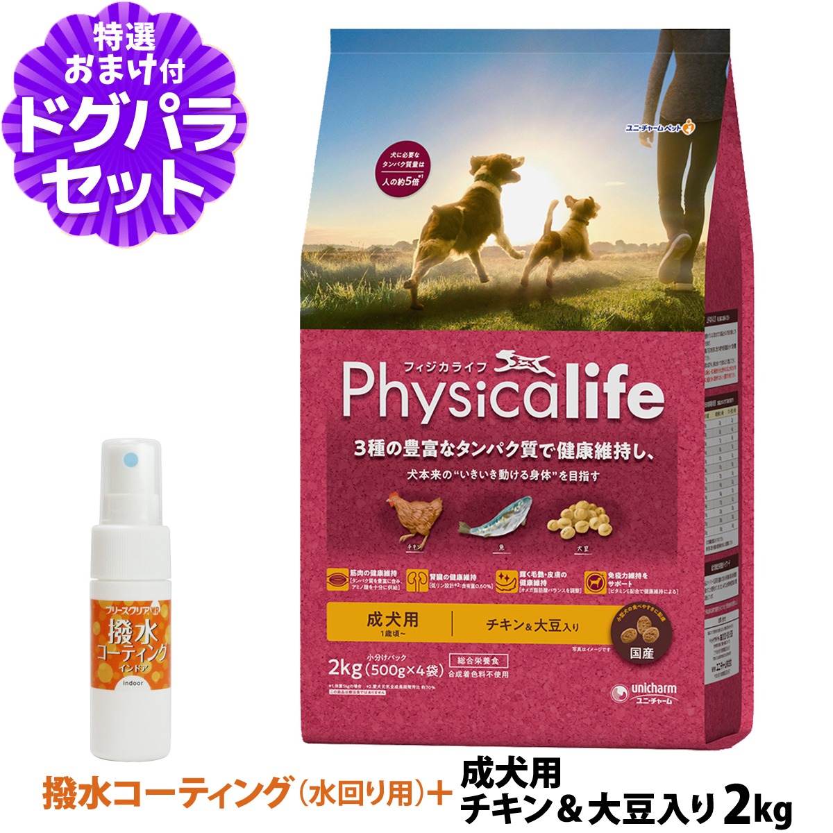 【店内全品送料無料】フィジカライフ (Physicalife) 成犬用 チキン＆大豆入り 2kg+撥水コーティングインドア(水回り用) 20ml【ドッグパラ