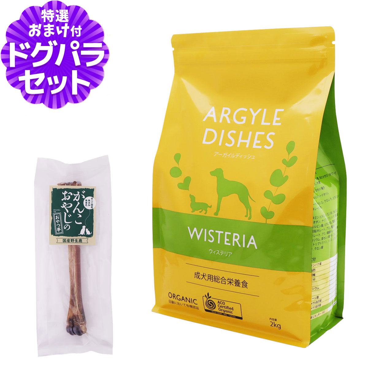 私達が食べている有機野菜やお肉をそのままに、ペットフードに仕上げました。日本人が日本の愛犬の生活環境や食習慣を考慮し作った、日本生まれ、オーストラリア育ちのオーガニックペットフードがアーガイルディッシ