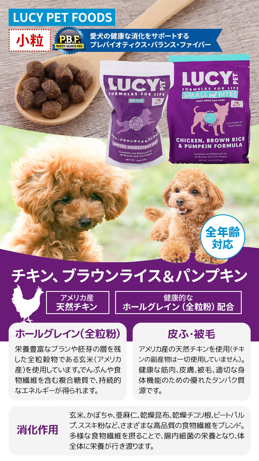 ルーシーペット チキン・ブラウンライス＆パンプキン小粒