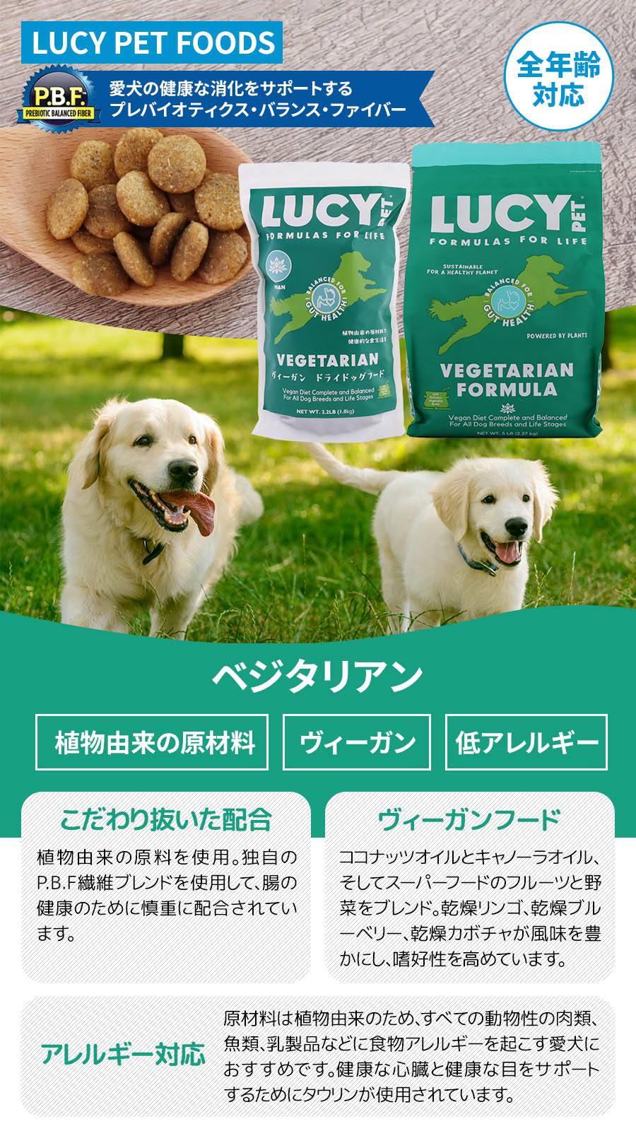 ルーシーペット ベジタリアン