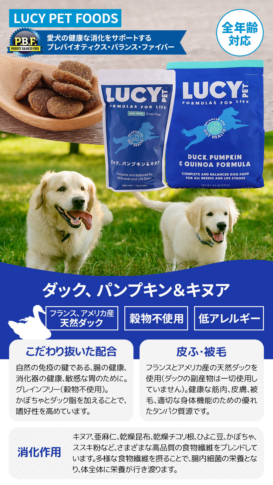 ルーシーペット ダック・パンプキン＆キヌア