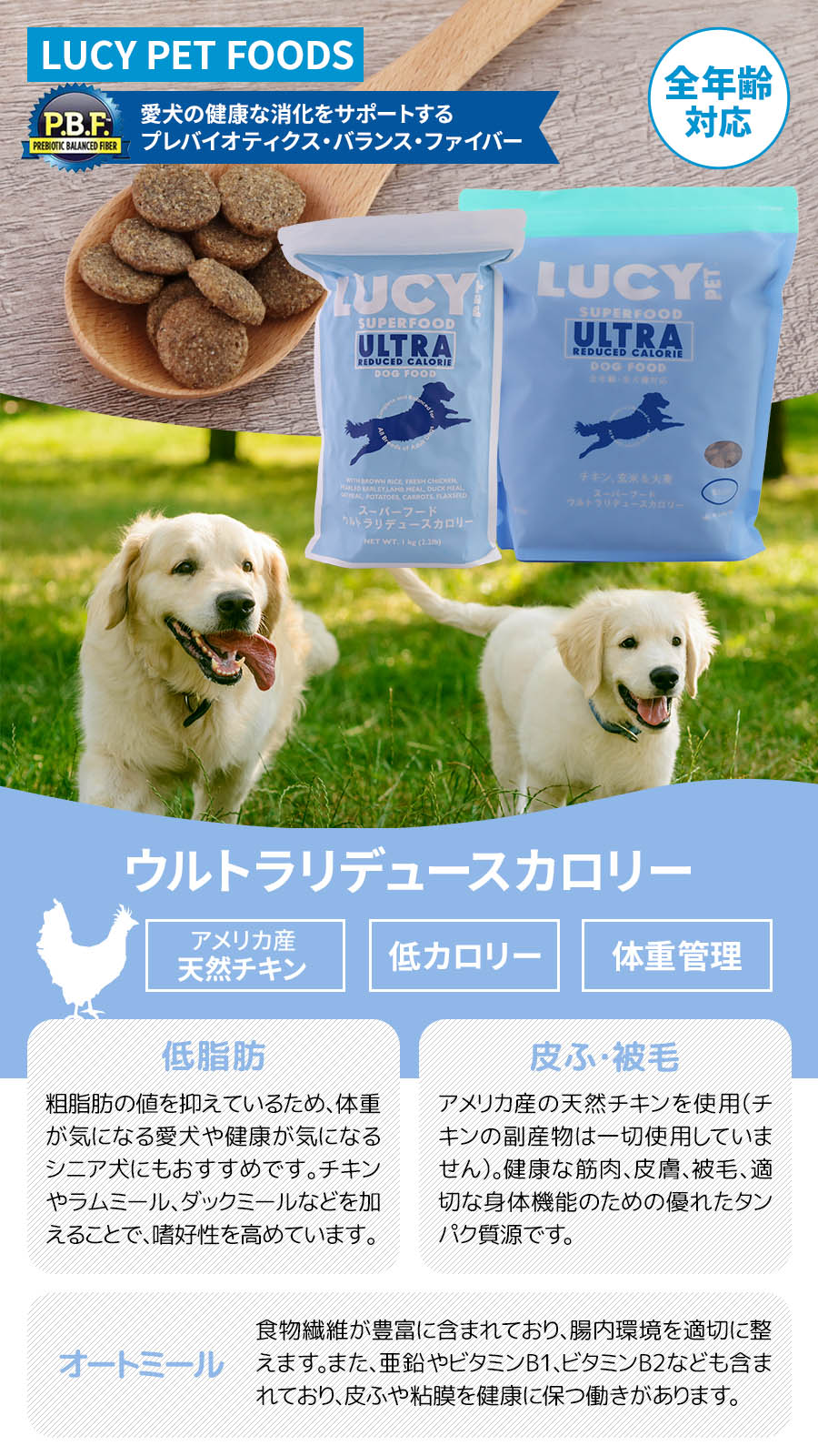 ルーシーペット ウルトラリデュースカロリー