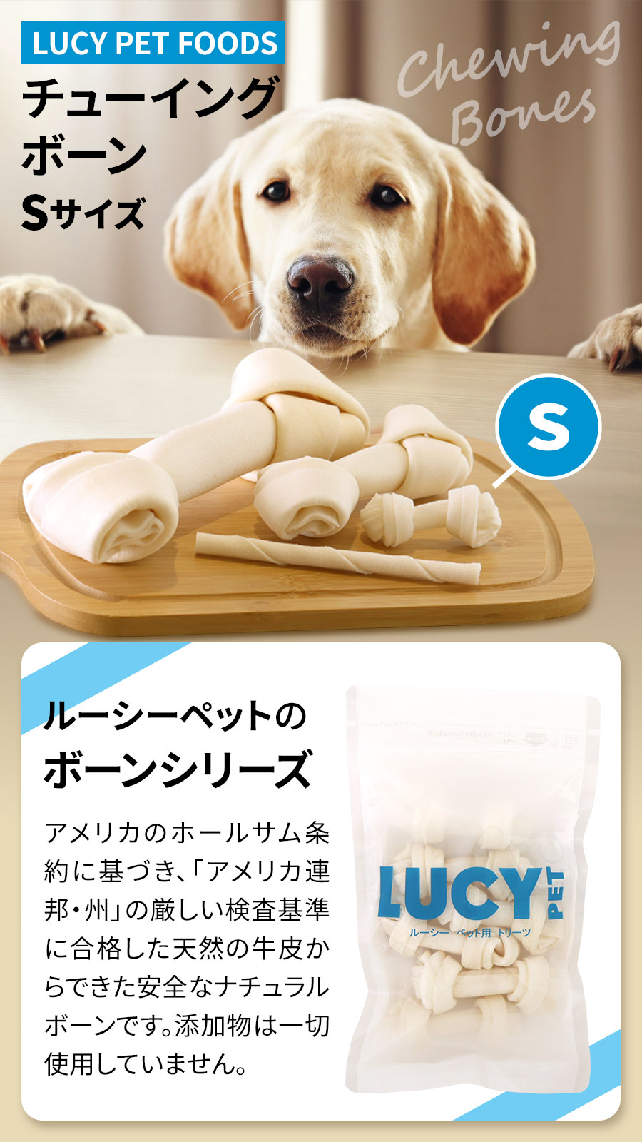 ルーシーペット ナチュラル　チューイングボーンS