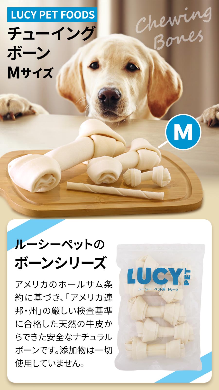 ルーシーペット ナチュラル　チューイングボーンM