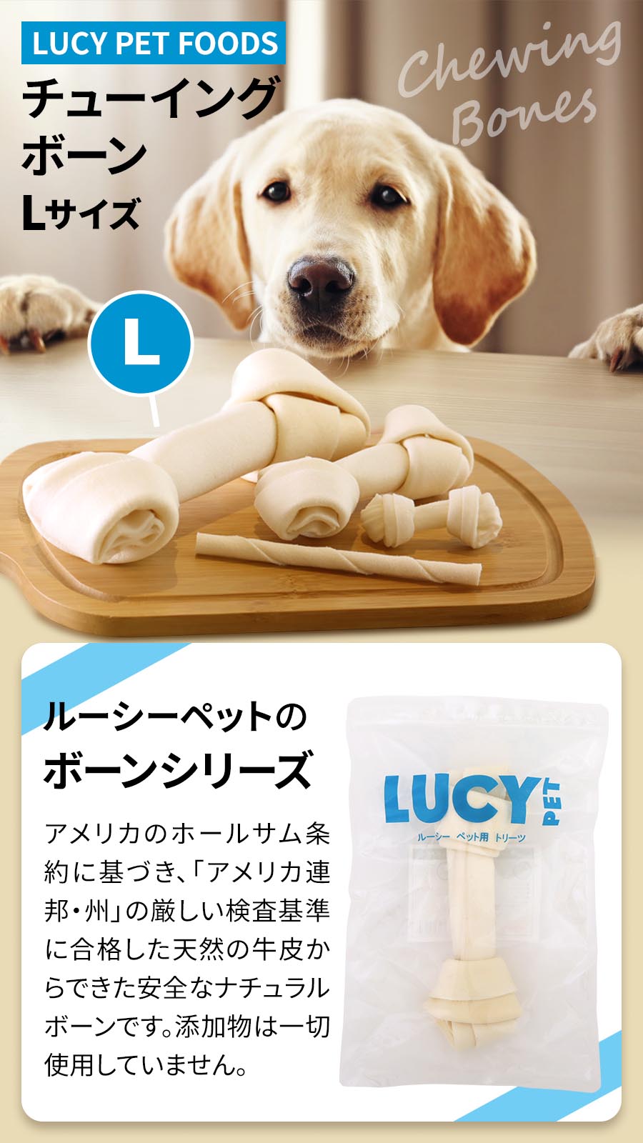 ルーシーペット ナチュラル　チューイングボーンL