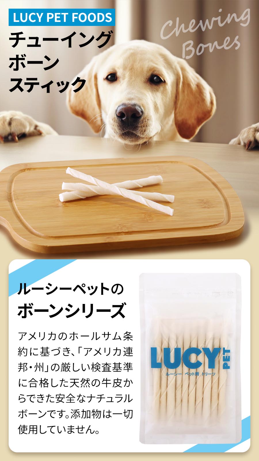 ルーシーペット ナチュラル　チューイングボーンスティック