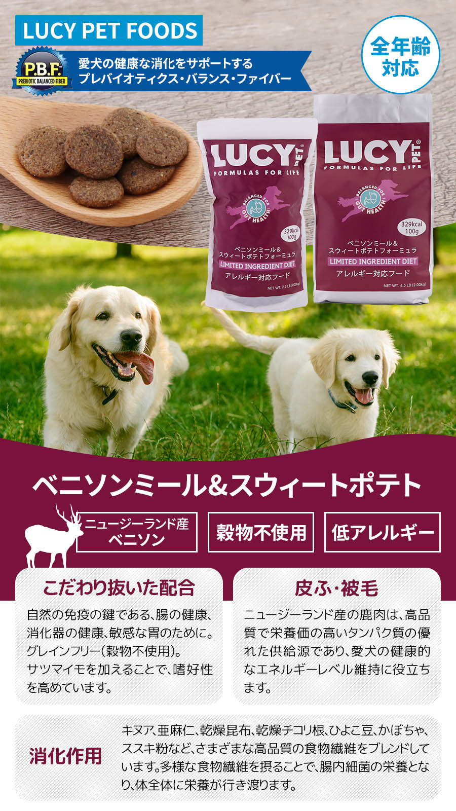 ルーシーペット ベニソンミール＆スウィートポテト