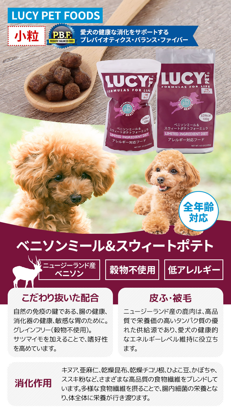 ルーシーペット ベニソンミール＆スウィートポテト小粒