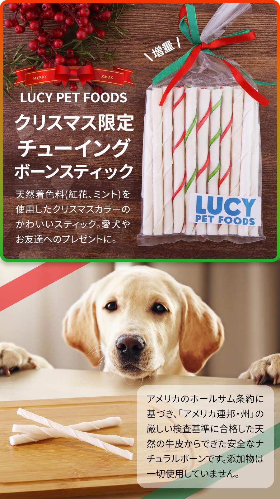 ルーシーペット ナチュラル　チューイングボーンスティッククリスマス限定